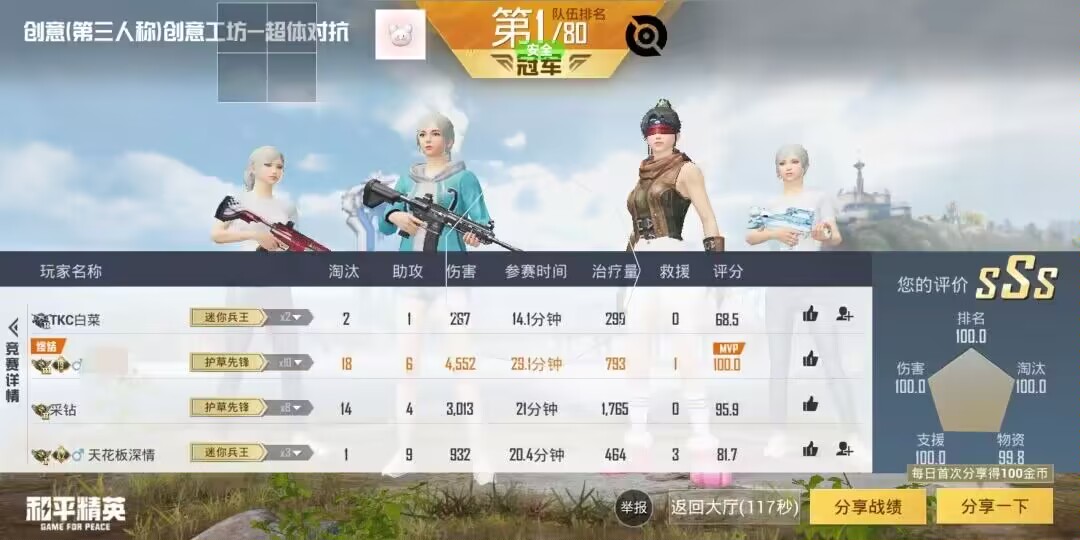 和平精英辅助【神女】